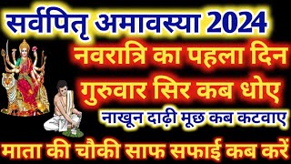 pitra amavasya 2024  shardiya Navratri 2024  शारदीय नवरात्रि 2024  amavasya upay Navratri upay [upl. by Maryly994]