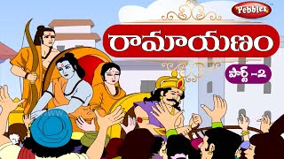 Ramayanam Animated story in Telugu part 2  Ramayanam The Epic Movie in Telugu [upl. by Ainesell]