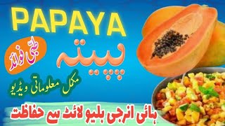 Papeta papaya papayn uses benefits medicine treatment [upl. by Obed]