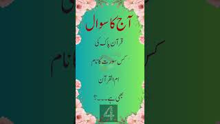 kis sorah ko um ul quran bhi kaha jata hy  Which surah is also called Umm alQuran [upl. by Latta]