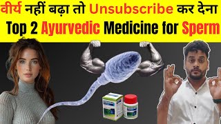 Top 2 Ayurvedic Medicine For Sperm Count And Motility  Ayurvedic Medicine For Sperm Motility [upl. by Asen]