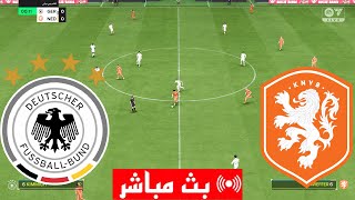 محاكي مباراة ألمانيا و هولندا دوري الأمم الأوروبية لعبة فيفا 24 GAMEPLAY EA FC [upl. by Nilyahs297]