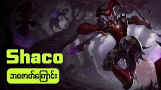 Shaco ဘဝဇာတ်ကြောင်းLeague of Legends Champion Biography [upl. by Henrion]