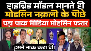 Pak Media Crying BCCI के हाथों बेज्जत होने के बाद Naqvi पाकिस्तान से फरार 😂  Champions Trophy [upl. by Arakahs]