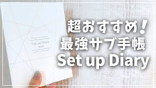 【最強サブ手帳】set up diary 2025の変更点＆中身徹底紹介【2025年手帳 セットアップダイアリー [upl. by Drazze]