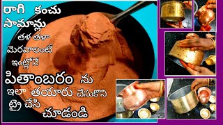 How to made  హోం మేడ్ pitambari powder  పితాంబరి పౌడర్  in telugu  Devaki creations [upl. by Ramses]