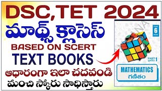 TS TET DSC202425 కి SCERT పుస్తకాలను చదివితే మంచి స్కోర్ మరియు జాబ్ మీ సొంతంఈ పుస్తకాలను మాత్రమే [upl. by Latsyrk]