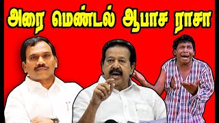 அரை மெண்டல் ஆபாச ராஜா  2g Raja Issue  PONMUDI  Stalin Troll  DMK Troll  Sudalai Troll dmkfails [upl. by Namsu]