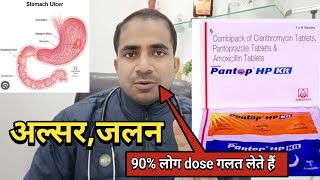 pantop hp kit use in Hindi  Pantocid Hp kit  pantop hp kit for ulcer  Ulcer ka Ilaaj [upl. by Joye995]