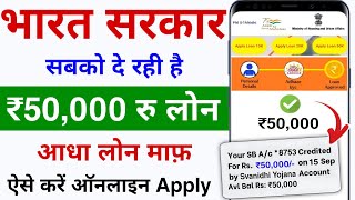 PM Svanidhi Yojana apply online  govt loan apply online  govt loan  aadhar se loan kaise le 2025 [upl. by Hgieliak]