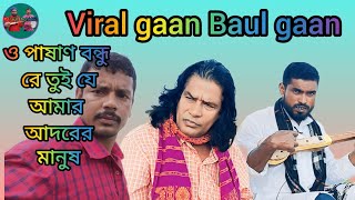 viral gaan new ore ore person bondhu re [upl. by Enyrb]