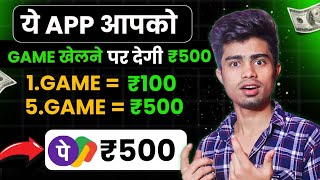 Game khel kar paise kaise kamaye  Online Paisa kaise kamaye  Paisa kaise kamaye [upl. by Yeldarb]