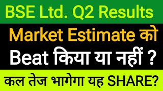 BSE Ltd share latest news  BSE Ltd share news  BSE Ltd share Price 🔥 bsesharenews [upl. by Einram]