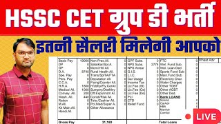 hssc cet group d bharti first in hand salary  व 80 लाख नगद  जल्दी देखलो सभी  KTDT [upl. by Ecinwahs]