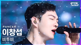 안방1열 직캠4K 비투비 이창섭 노래 BTOB LEE CHANGSUB The Song FanCam│SBS Inkigayo20220227 [upl. by Farra]