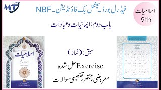 Islamiat class 9 new book Federal Board National Book Foundation Chapter 2 lesson 3 اسلامیات لازمی [upl. by Airetnohs]