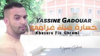 Yassinos  Khesara Fik Ghrami خسارة فيك غرامي   Official Audio [upl. by Teiluj]