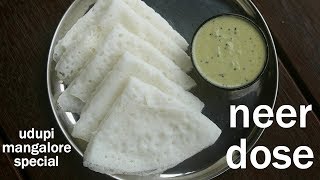 neer dosa recipe  how to make neer dosa  ನೀರು ದೋಸೆ ಮಾಡುವ ವಿಧಾನ  neer dose  neerdose [upl. by Smoht]