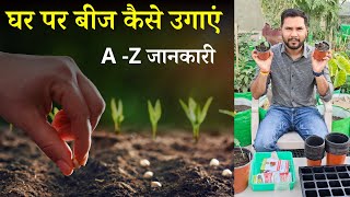 बीज कैसे उगाएं घर पर  Seed Germination Process In Hindi  How To Germinate Vegetable Seeds In Hindi [upl. by Luca]