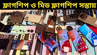 সব ধরনের ফ্লাগশিপ ফোনের দাম কমলো 🥰 Used phone price in Bangladesh 2024 [upl. by Tallia216]