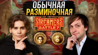 Разогревочная против Команды Никса  Групповой этап  BetBoom Streamers Battle 7 [upl. by Elish]