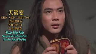 天蠶變畢寶藤 1979 電視劇 quot天蠶變quot 主題曲  Thiên Tằm BiếnTrịnh Bảo Bàng Năm 1979 nhạc phim quotThiên Tằm Biếnquot [upl. by Tnafni]