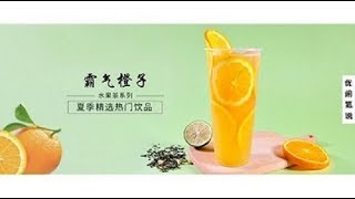 水果茶怎么提高鲜度？奈雪的茶霸气橙子的做法 [upl. by Essam]