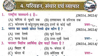 10th परिवहन संचार एवं व्यापार parivahan sanchar evm Vyapar। Geography VVI Objective Ques Samrat Sir [upl. by Roche]