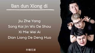 Nuo Yan Male Karaoke Ban Dung Xiong Di 半噸兄弟 诺言 [upl. by Dust]