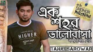 Ek Shohor Bhalobasha  Tanjib Sarowar  Full Lyrics Song  AR Tube Exclusive Song [upl. by Thomasine735]