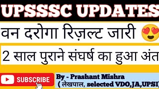 UPSSSC Van Daroga Result 😍😍 by Prashant Mishra  upssscresults upsssc upssscvandarogaresult [upl. by Auria407]