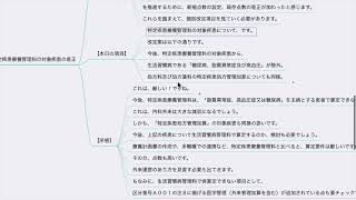 【診療報酬改定】特定疾患療養管理料の対象疾患の是正（令和6年度診療報酬改定の短冊を通して） [upl. by Kiona]