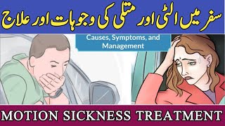 safar mein vomiting hu tu kya krensafar mein vomiting ka ilajmotion sickness treatment [upl. by Digirb]