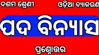 Question Answer Of Pada Binyas  Odia Byakarana  Pada Binyas Odia Grammar  Odia Grammar 10th Class [upl. by Herring1]