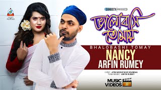 Bhalobashi Tomay  Arfin Rumey  Nancy  ভালোবাসি তোমায়  আরফিন রুমি  ন্যান্সি  Music Video [upl. by Bonis]