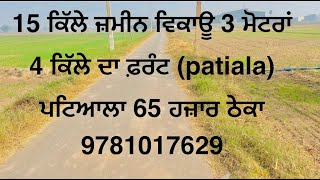 15 kille land for sale patiala 3 moter connection road front for more details call 9781017629 [upl. by Westlund]