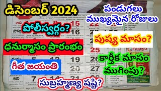 December 2024 calendar  2024 December calendar in telugu  December 2024 festivals [upl. by Phia]