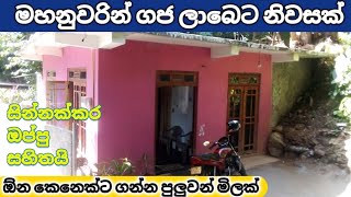 Budget House for sale in Pilimathalawa Kandy Sri Lanka  අඩුම මිලට නිවසක් මහනුවරින් [upl. by Leuams]