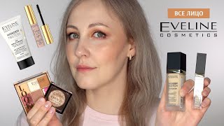 Все лицо Eveline Cosmetics  большой обзор новинок [upl. by Ennovyhc732]