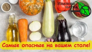 КАТЕГОРИЧЕСКИ НЕ ЕШЬТЕ ЭТИ ОВОЩИ и ФРУКТЫ Пожилые и дети особенно в большой опасности [upl. by Aryhs]