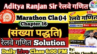 Railway Exame 2024 Aditya Sir Maths Book Solution NUMBER SYSTEM संख्या पद्धति  Class 04 railway [upl. by Clift]