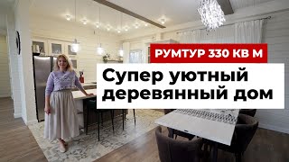 Обзор дома 330 квм Интерьер и ремонт деревянного дома из клееного бруса для семьи с ребенком [upl. by Maryanne]