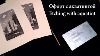 Офорт с Акватинтой Etching with aquatint [upl. by Ahsinrat484]