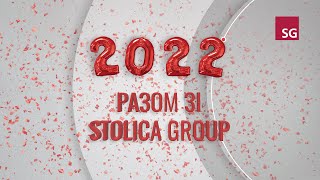 Хохохо Лідери компанії Stolitsa Group вітають всіх з Новим роком і Різдвяними святами [upl. by Mechelle64]