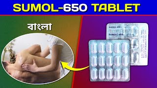 Sumol650 Tablet Bangla  Paracetamol 650mg Tablet Review in Bengali  by Yt Medical [upl. by Hambley]