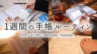 手帳との付き合い方をギュッとまとめた７日間📖 朝から夜まで手放せない！手帳兼ノートの書き方を紹介します【１週間の手帳ルーティン】 [upl. by Oile479]