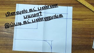 Blouse paper cutting in Tamil for beginners [upl. by Alyaj]