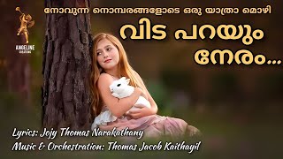 FAREWELL Song For Priests Malayalam Christian Video Song  വൈദികർക്കൊരു യാത്രാമൊഴി  വിട പറയും നേരം [upl. by Esele]