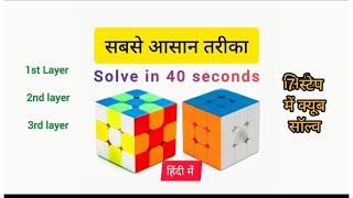 How to solve a 33 Rubik’s cube  Step by Step Instructions 33 क्यूब कैसे सॉल्व करें हिंदी वीडियो [upl. by Iblok]