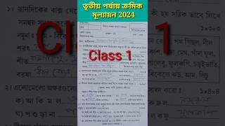 Annual exam 2024 Class 1 Question 3rd unit test 2024 [upl. by Just497]